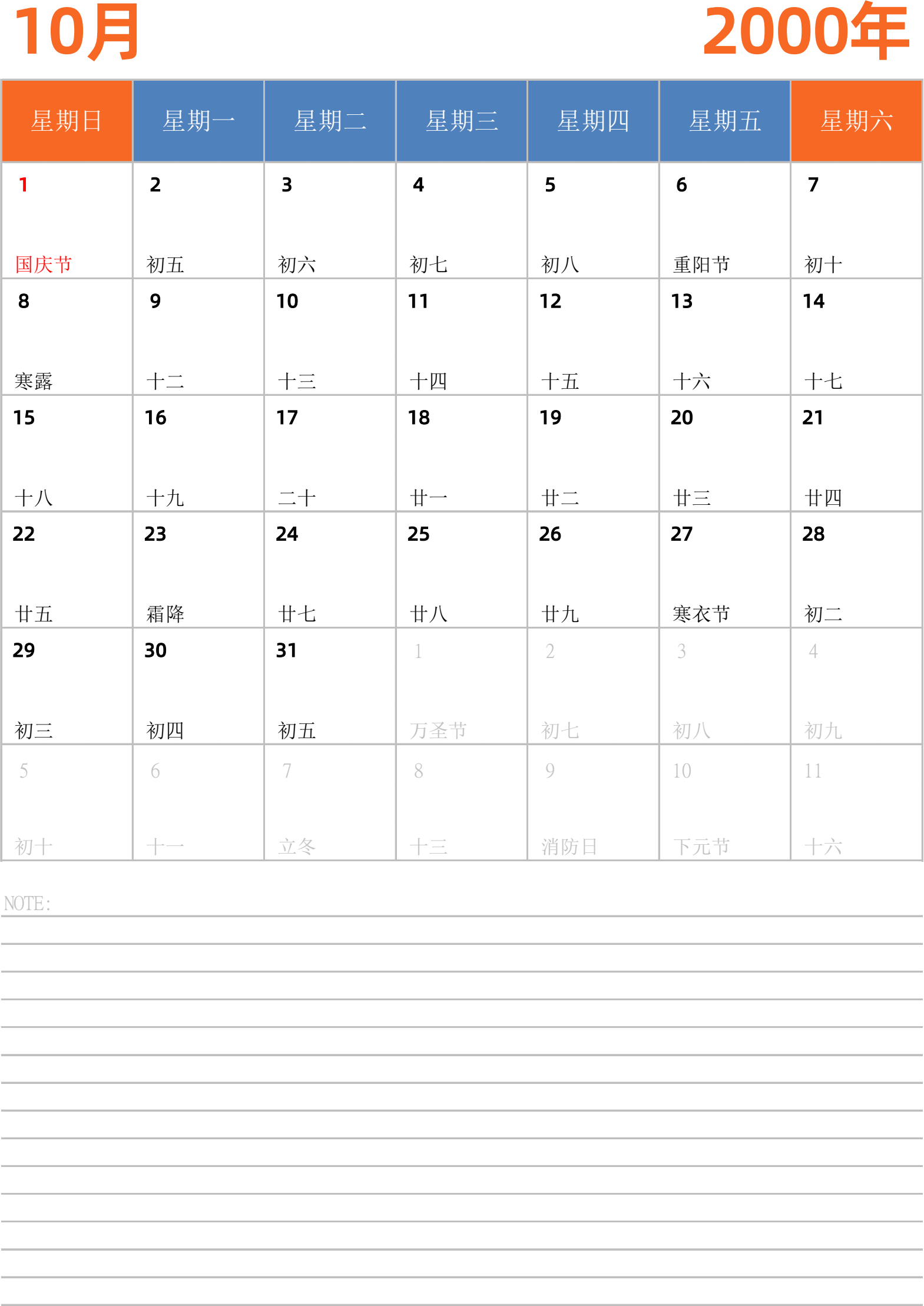 日历表2000年日历 中文版 纵向排版 周日开始